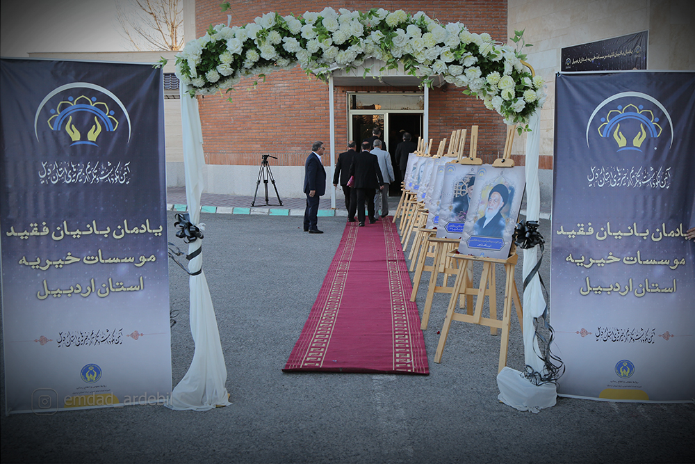 اوجِ نیکوکاری در آبی‌ترین آسمانِ اردبیل
