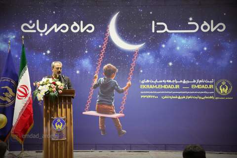 برگزاری جشن رمضان به همت کمیته امداد استان اردبیل1403/01/06