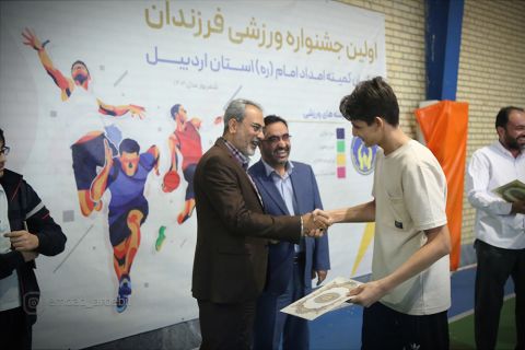 1) گزارش تصویری نخستین جشنواره ورزشی فرزندان کارکنان در اردبیل 1403/06/27