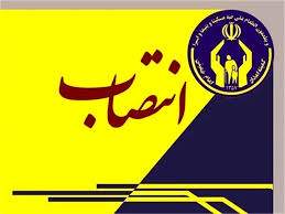 7 انتصاب جدید در کمیته امداد استان اردبیل